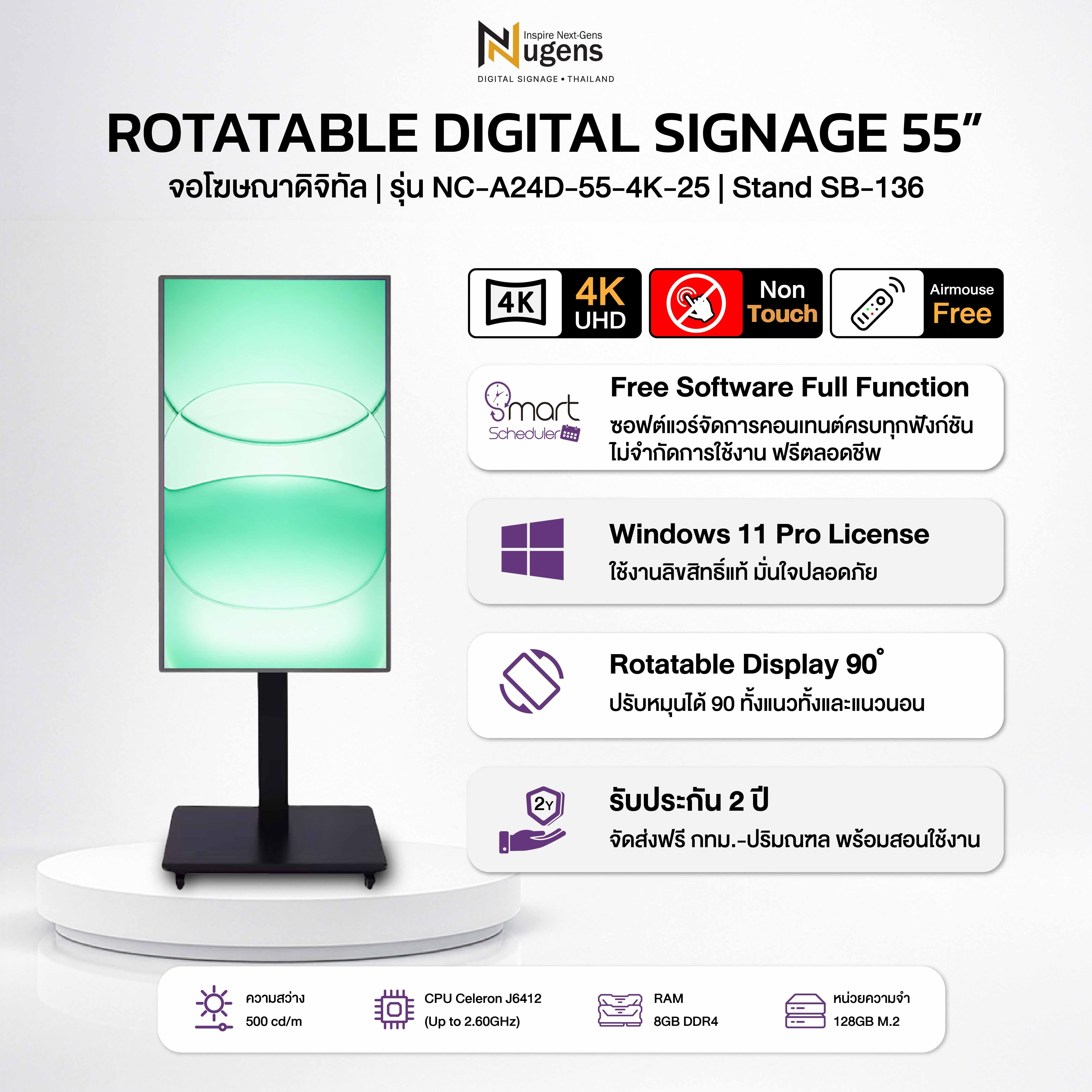 Nugens Digital Signage หมุนได้ 90&deg; Rotate Stand จอโฆษณาดิจิตอลขนาด 55 นิ้ว